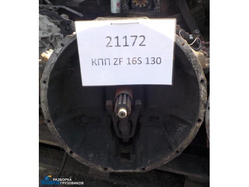 КПП в сборе ZF 16S 130